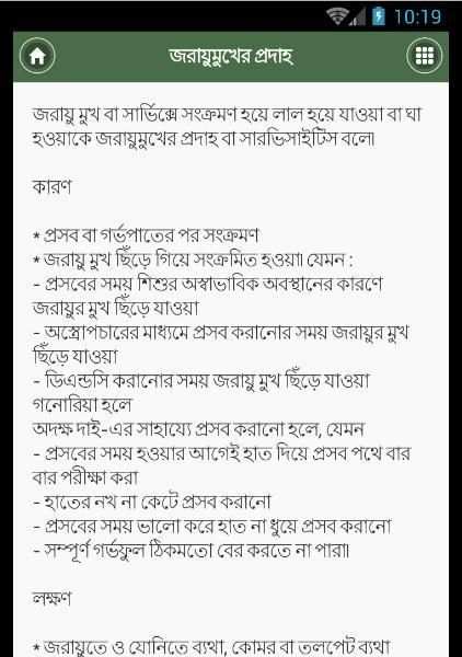 সাধারণ স্ত্রী রোগ - গাইনি রোগ 4 تصوير الشاشة