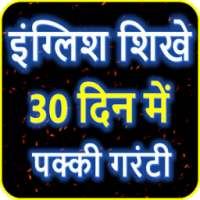 English Bolna Sikhe | English Speaking In 51 Hours on 9Apps