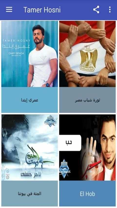 تامر حسني Tamer Hosni جميع اغاني و البومات स्क्रीनशॉट 2