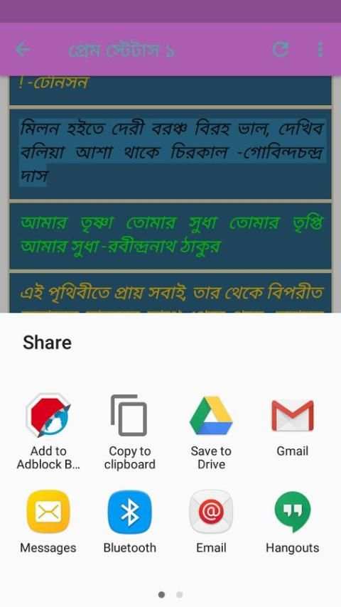 Bangla Facebook Status বাংলা স্ট্যাটাস screenshot 2