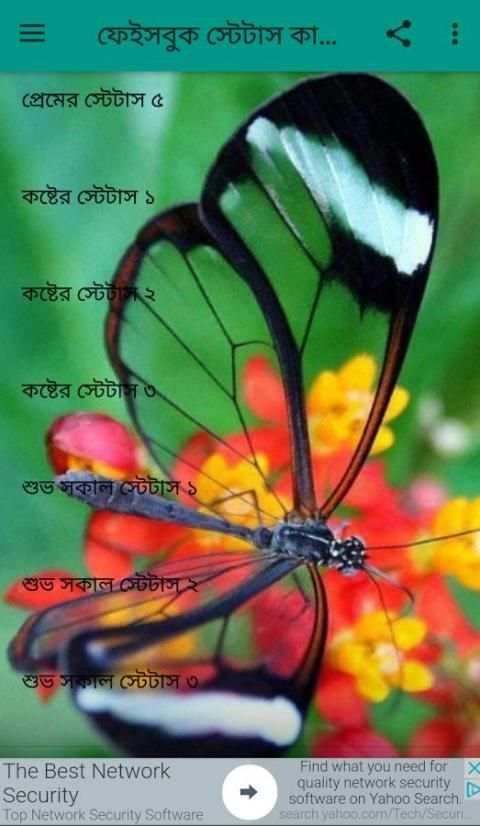 Bangla Facebook Status বাংলা স্ট্যাটাস 6 تصوير الشاشة