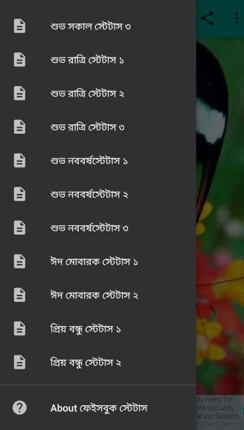 Bangla Facebook Status বাংলা স্ট্যাটাস 4 تصوير الشاشة