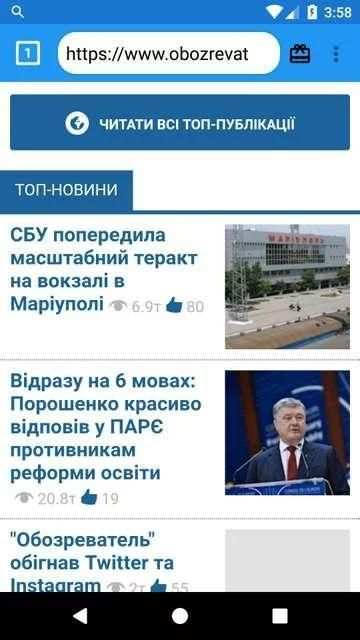 Украинский браузер screenshot 1