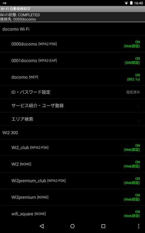 Wi-Fi 高速接続アプリ скриншот 7
