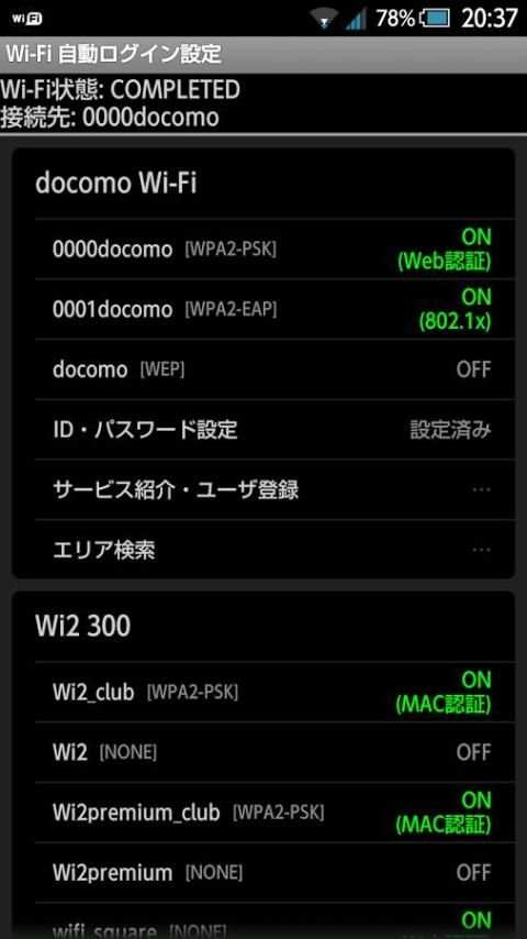 Wi-Fi 高速接続アプリ скриншот 15