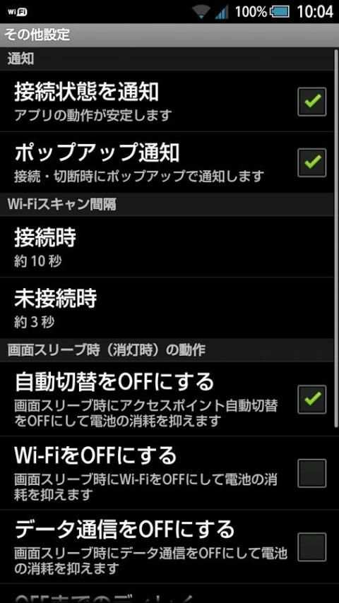 Wi-Fi 高速接続アプリ скриншот 9