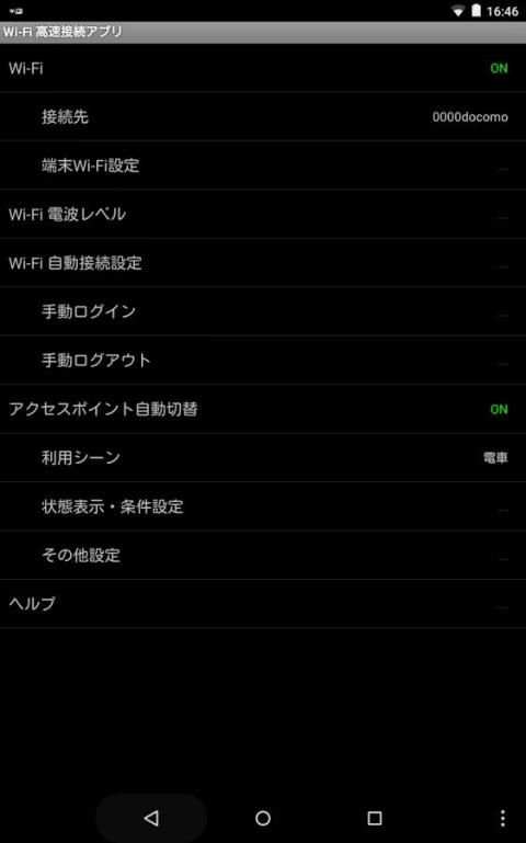 Wi-Fi 高速接続アプリ скриншот 8