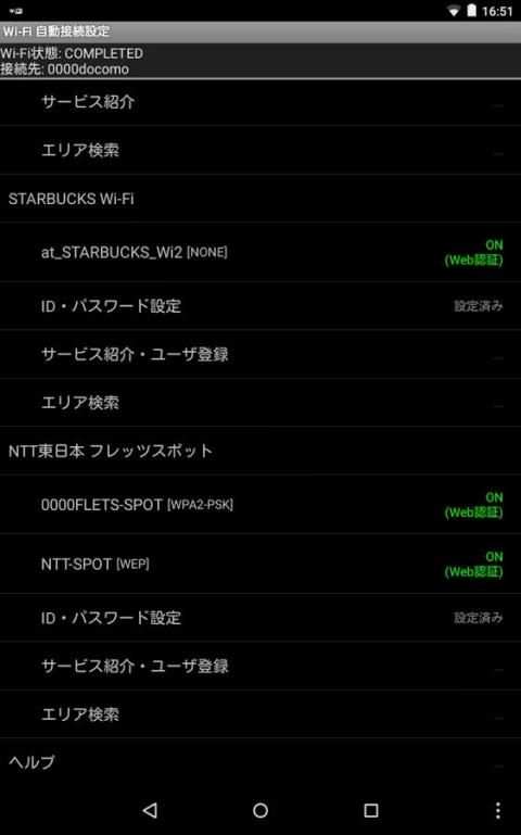 Wi-Fi 高速接続アプリ скриншот 4