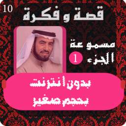 قصة وفكرة 1 1.1