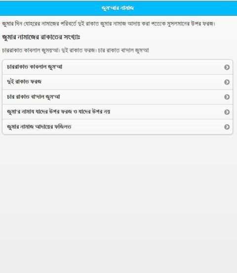 Jumah - জুমার নামাজ screenshot 2
