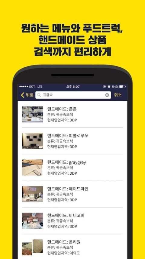 서울밤도깨비야시장 screenshot 4