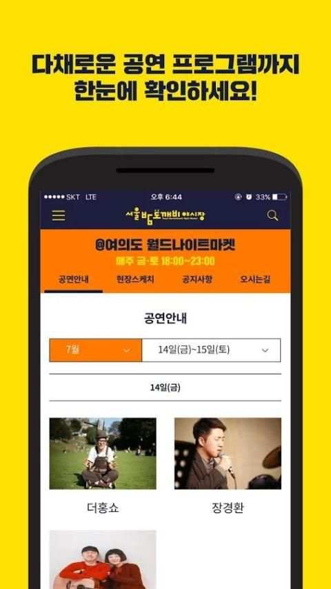 서울밤도깨비야시장 screenshot 1