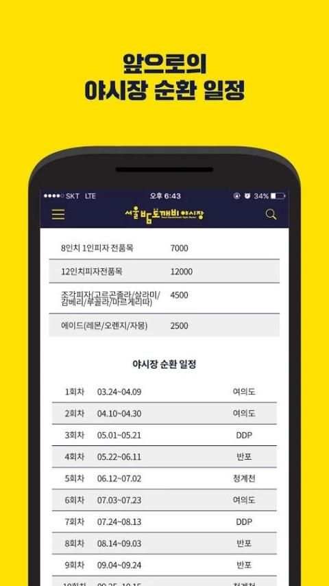 서울밤도깨비야시장 screenshot 2