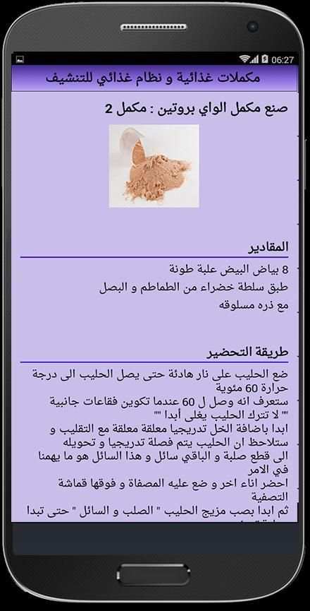 مكملات غذائية و نظام غذائي للتنشيف screenshot 2