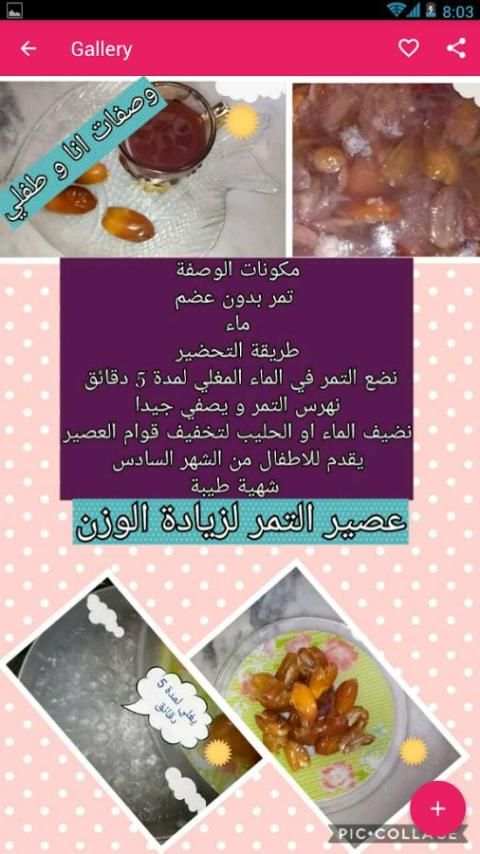 وصفات طبيعية لزيادة الوزن و الذكاء للاطفال screenshot 3