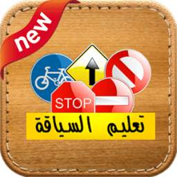 Permis en poche -Maroc- 1.0