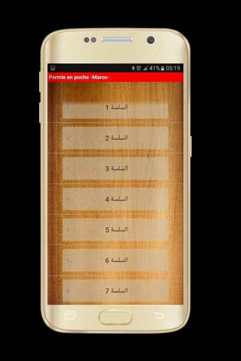 سلاسل سياقة 2017 Code de la route Maroc permis скриншот 4