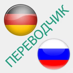 Русско-немецкий переводчик icon