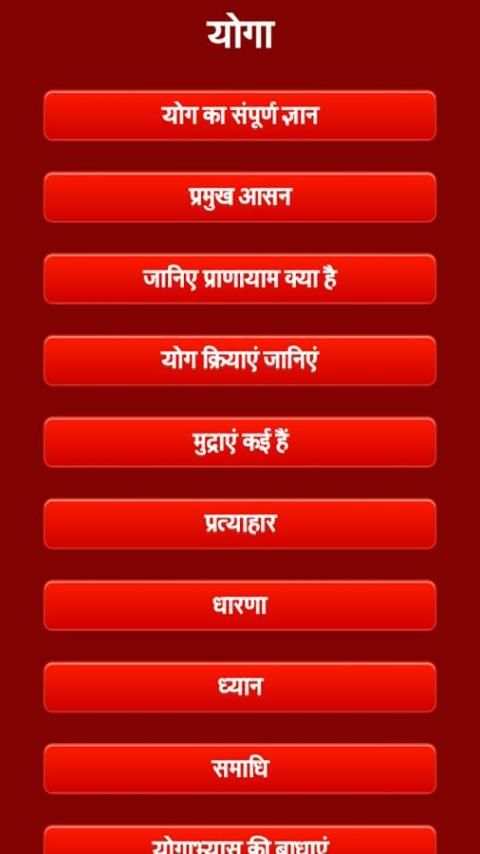 Yoga Book in Hindi स्क्रीनशॉट 7