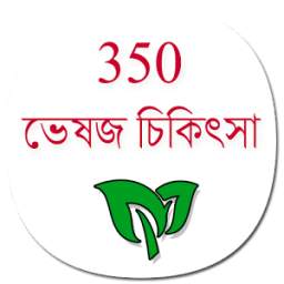 500 Herbal Medicine in Bengali