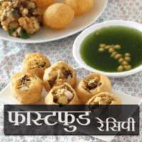 Fastfood Recipes In Hindi