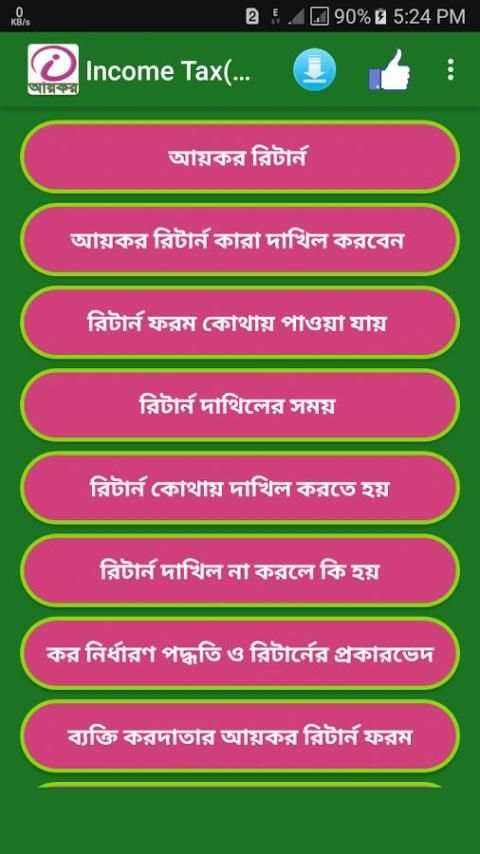 Income Tax(আয়কর) screenshot 1