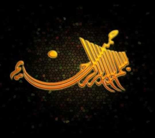 Basmala Wallpapers скриншот 1