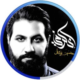 Al - Radeed Al - Husseini - Hussein Faisal icon