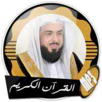 القارئ خالد الجليل قرآن كامل بدون نت on 9Apps