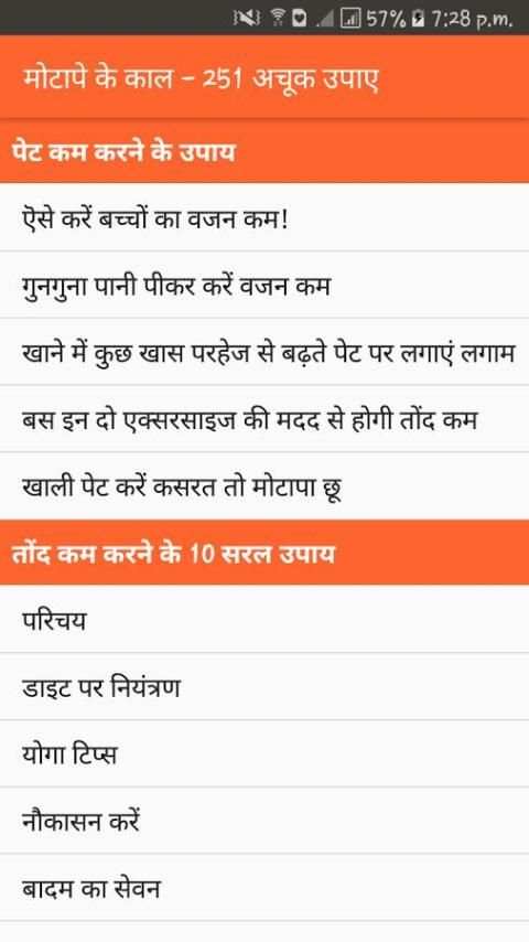 मोटापे के काल - 251 अचूक उपाय स्क्रीनशॉट 5