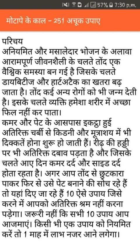 मोटापे के काल - 251 अचूक उपाय स्क्रीनशॉट 2