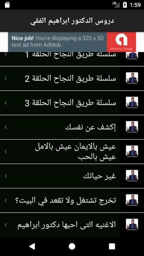 ابراهيم الفقي كامل المحاضرات screenshot 4