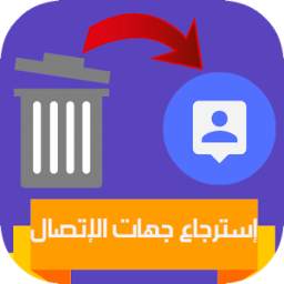 استرجاع الارقام المحدوفة 1