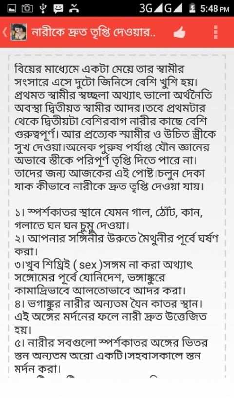 Digital Bangla Sex Knowledge screenshot 2