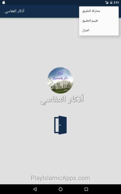 Adkar Alafasy screenshot 11