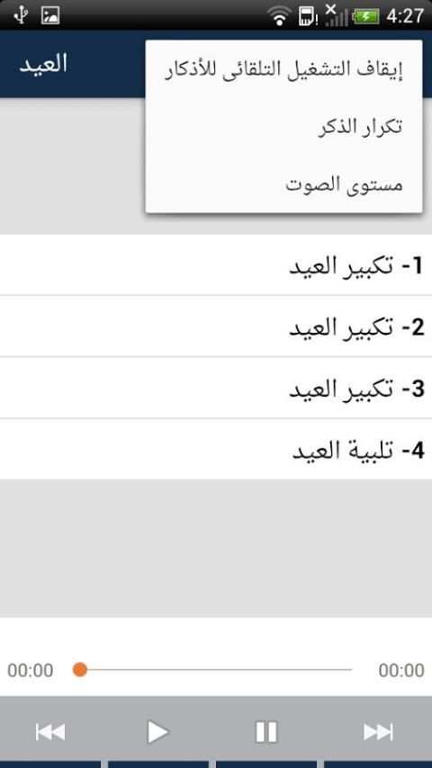 Adkar Alafasy screenshot 3