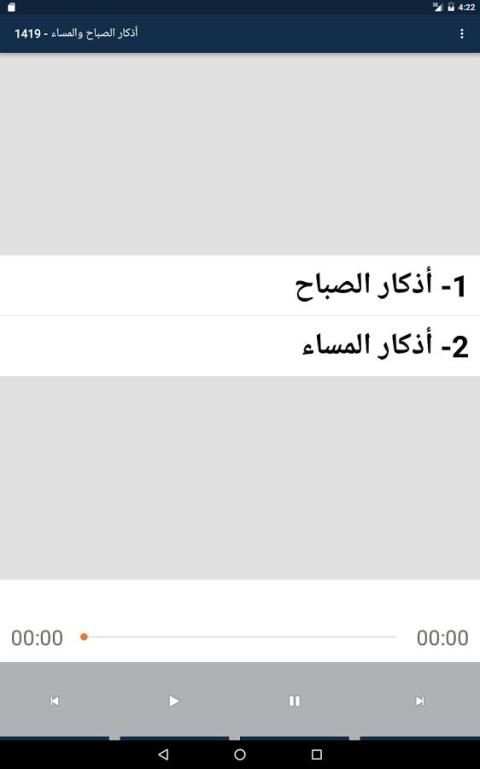Adkar Alafasy screenshot 9