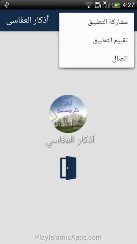 Adkar Alafasy screenshot 1