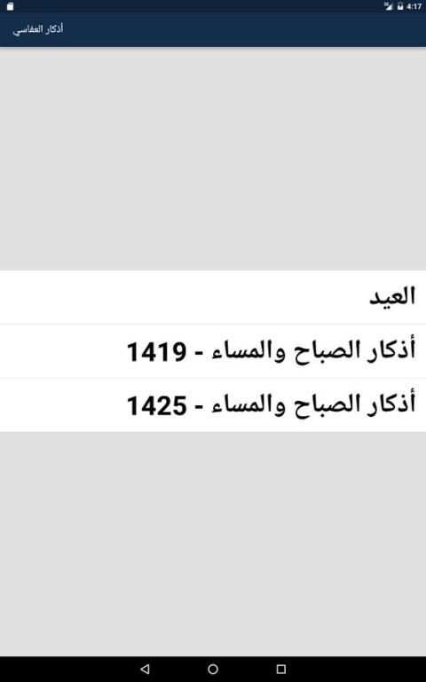 Adkar Alafasy screenshot 7