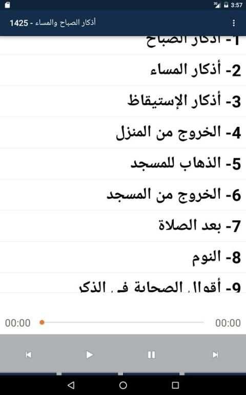Adkar Alafasy screenshot 15