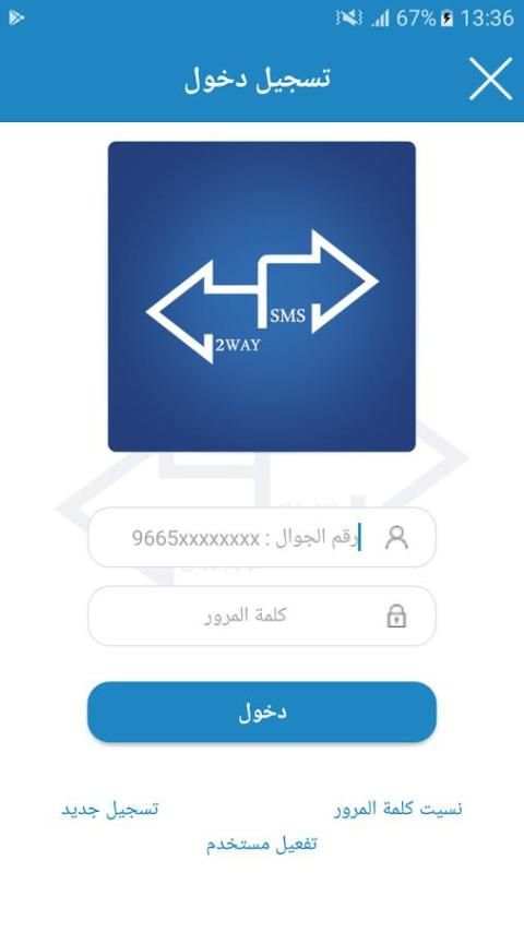 2 WAY SMS screenshot 7