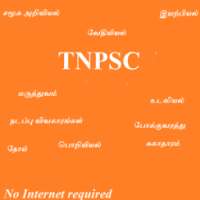 TNPSC Group tamil GK 2017