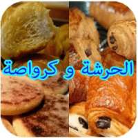 وصفات الحرشة و كرواصة on 9Apps