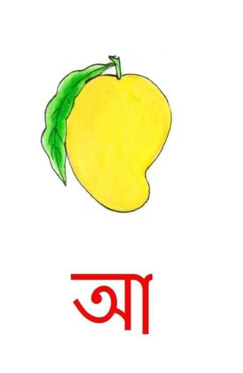 শিশু জন্য বর্ণমালা Bengali-ABC screenshot 8