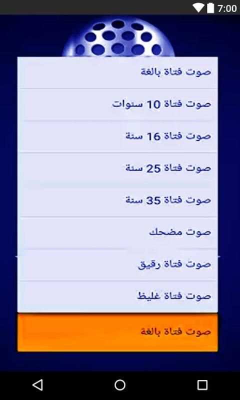 تغيرصوت المكالمات screenshot 1