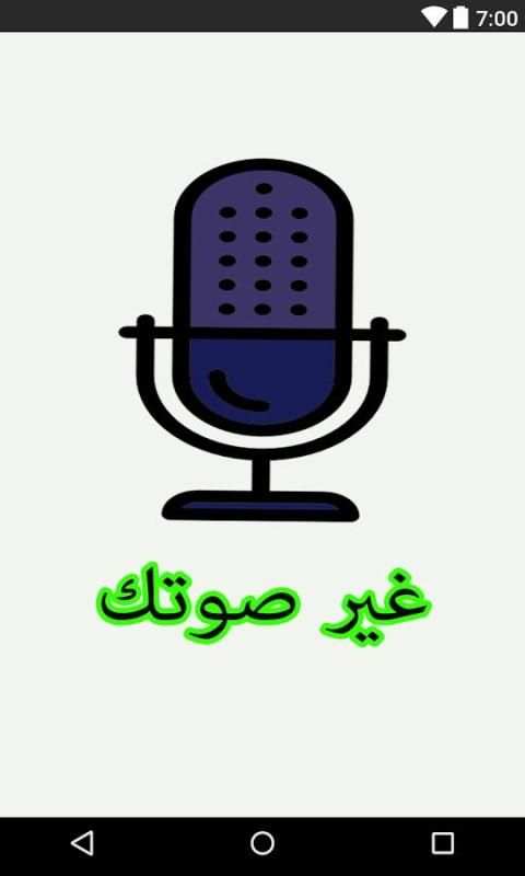 تغيرصوت المكالمات screenshot 2
