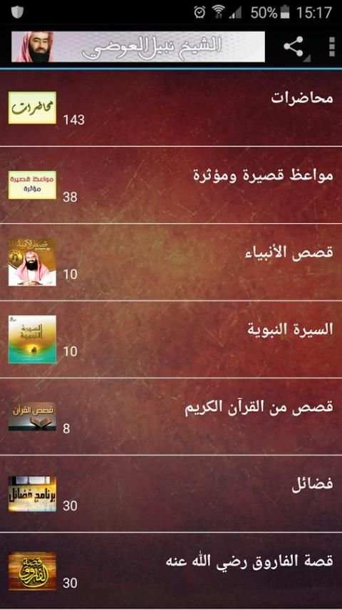 الشيخ نبيل بن علي العوضي Mp3 screenshot 9