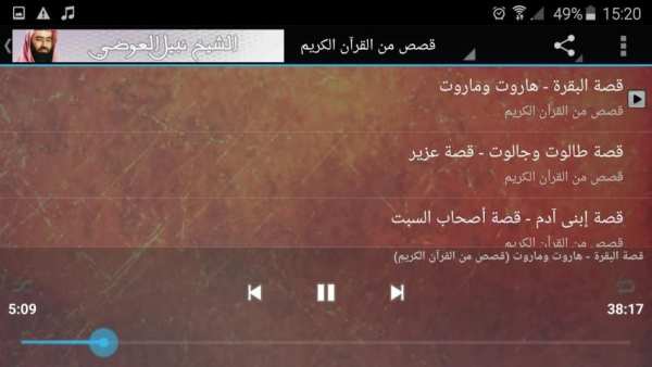 الشيخ نبيل بن علي العوضي Mp3 screenshot 1