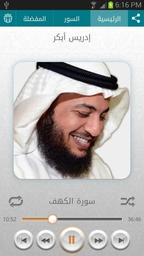 Quran - Idrees Abkar screenshot 8