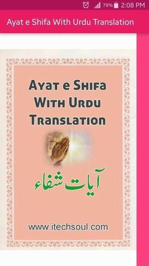 Ayat e Shifa With Urdu Translation (آیات شفا ء) screenshot 6